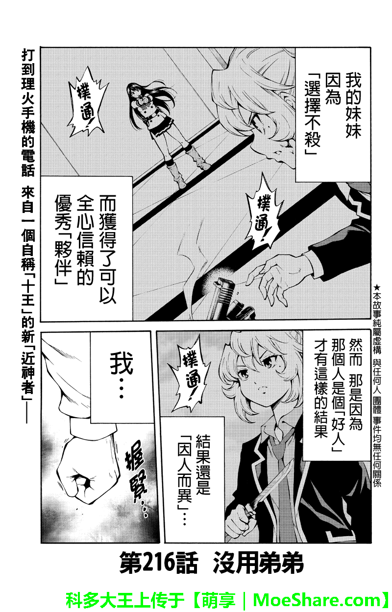 《天空侵犯》216话 没用弟弟第1页