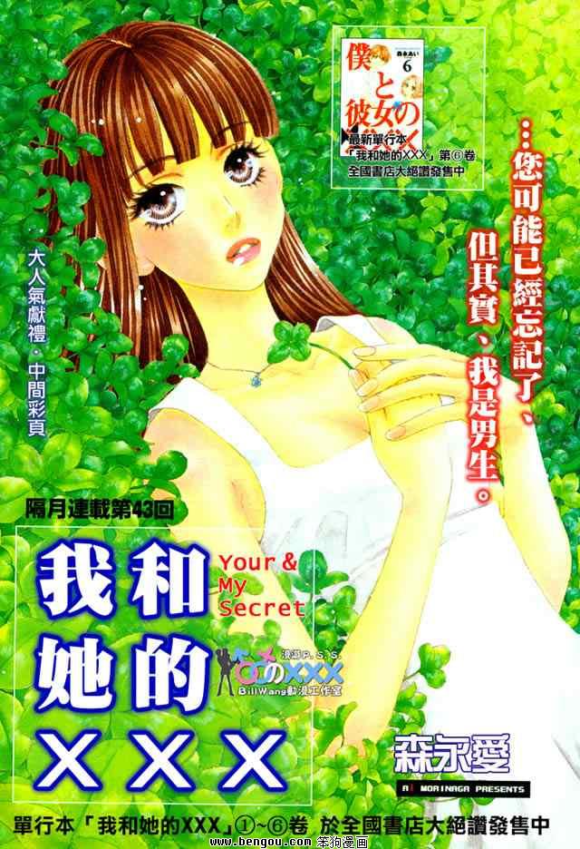 《我和她的XXX》43话第1页