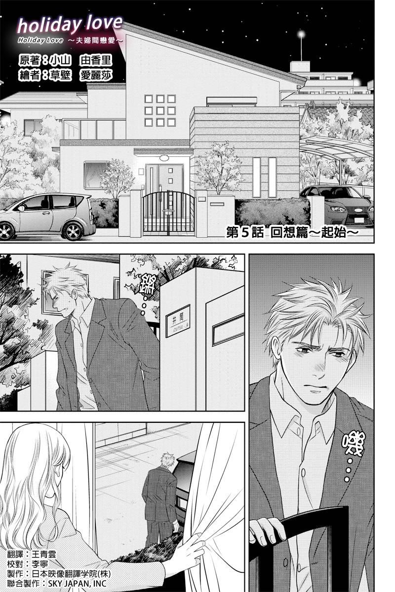 《HOLIDAY LOVE》05话第1页