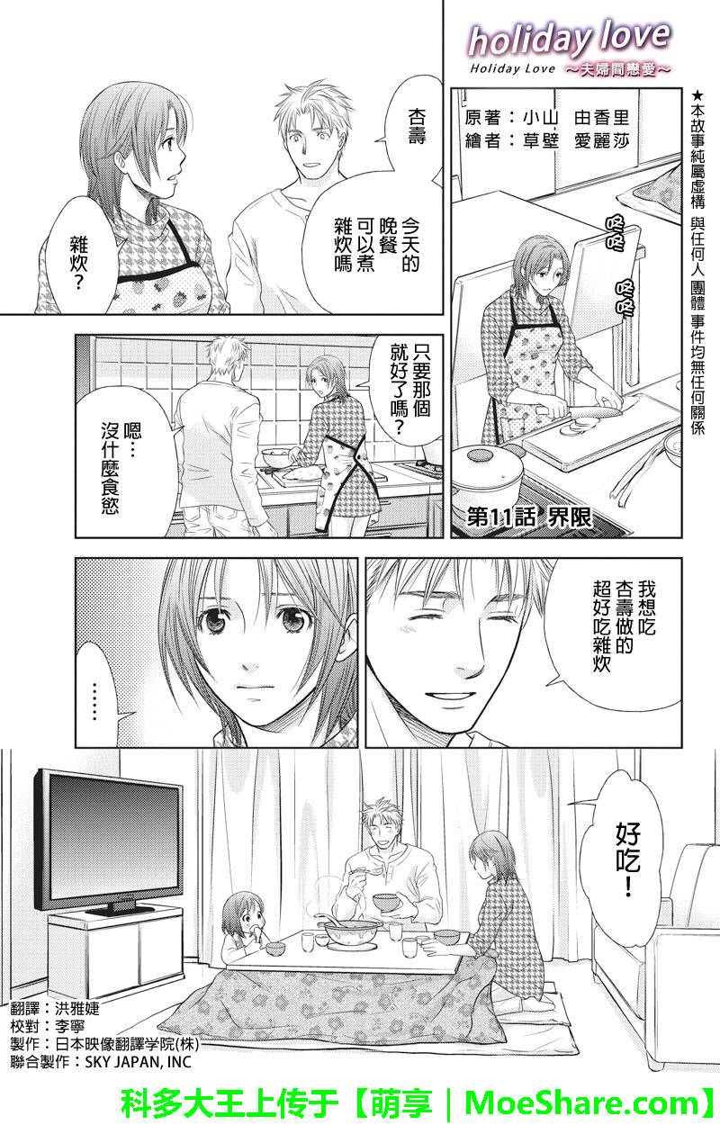 《HOLIDAY LOVE》11话第1页