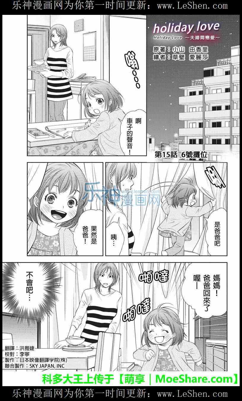 《HOLIDAY LOVE》15话第1页