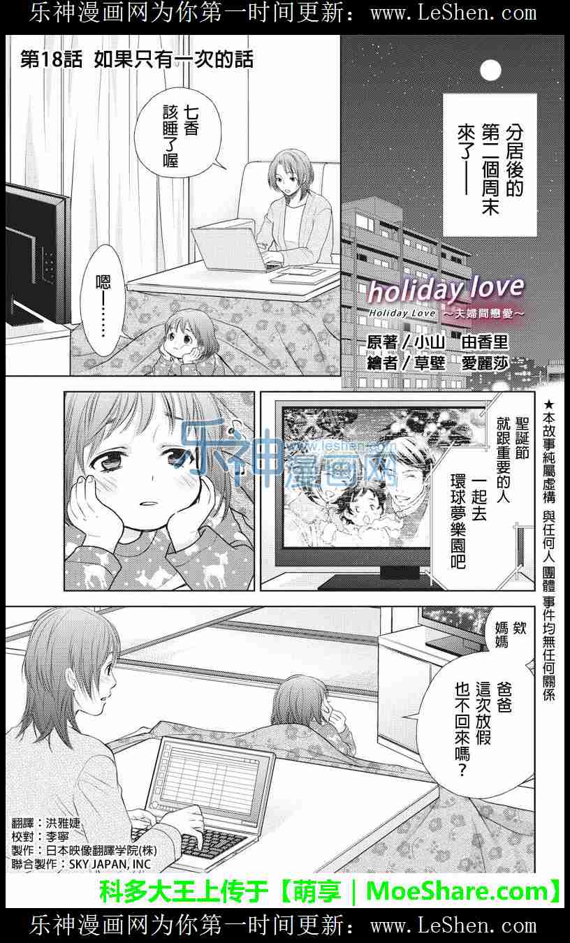 《HOLIDAY LOVE》18话第1页