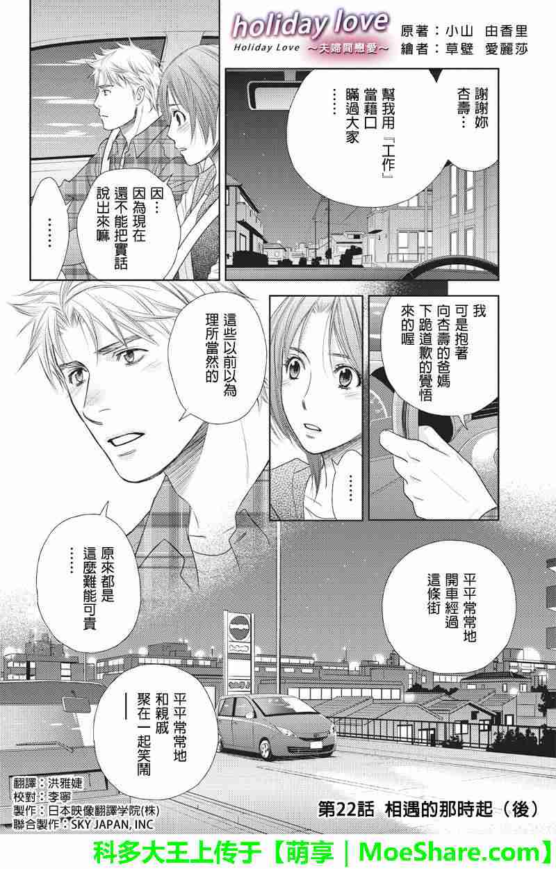 《HOLIDAY LOVE》23话第1页