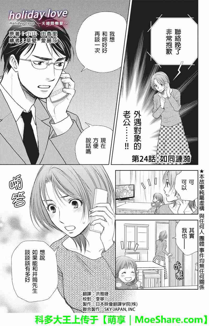 《HOLIDAY LOVE》24话第1页