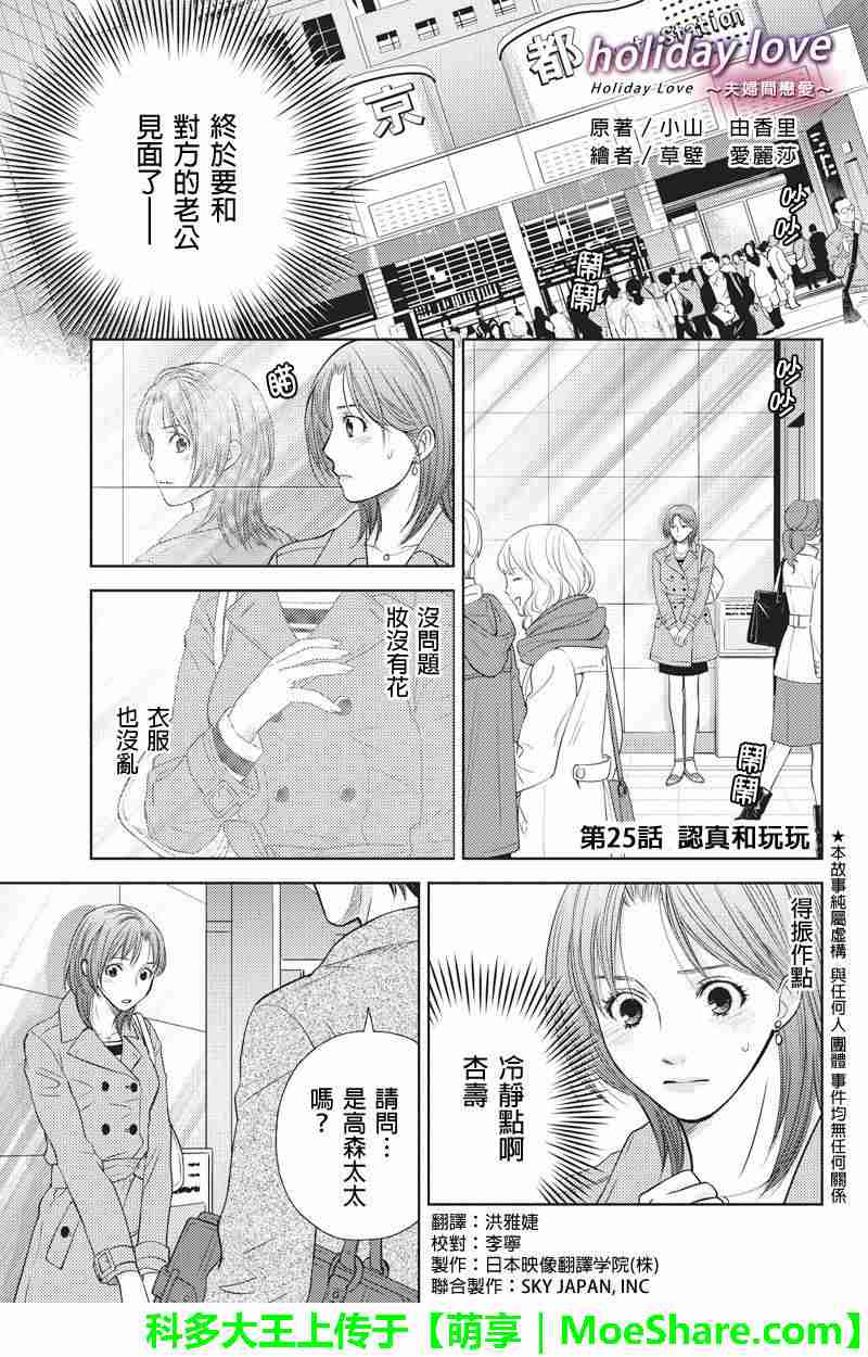 《HOLIDAY LOVE》25话第1页