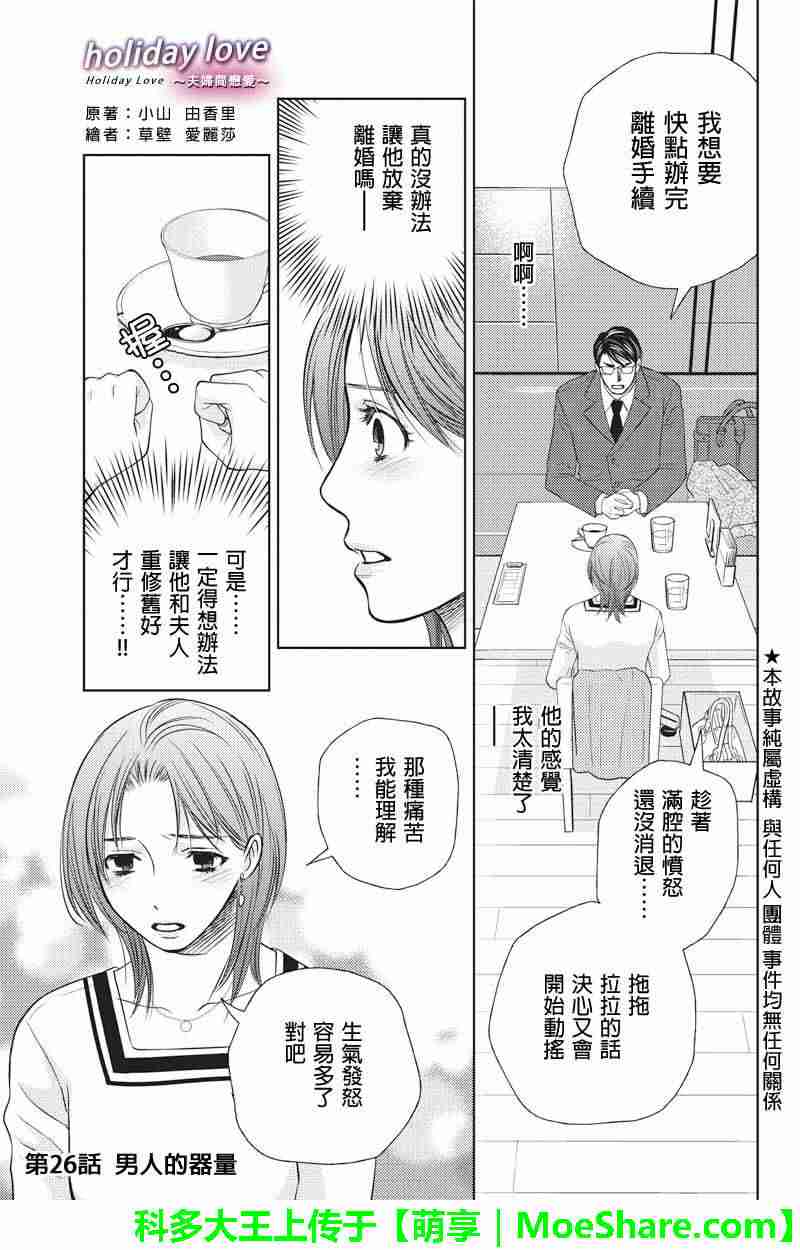 《HOLIDAY LOVE》26话第1页