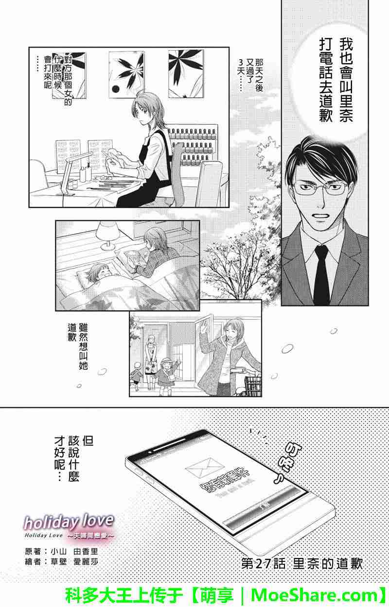 《HOLIDAY LOVE》27话第1页