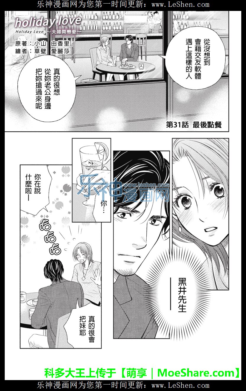 《HOLIDAY LOVE》31话第1页