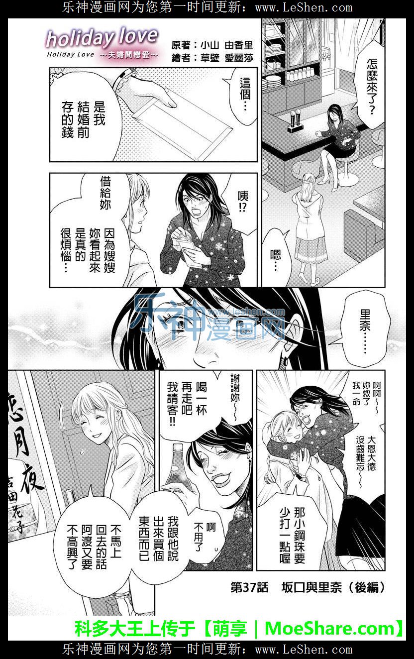 《HOLIDAY LOVE》37话第1页