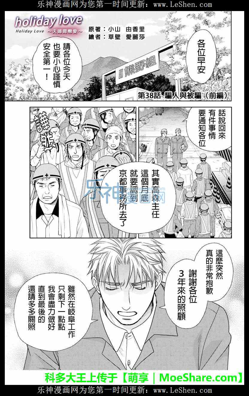 《HOLIDAY LOVE》38话第1页