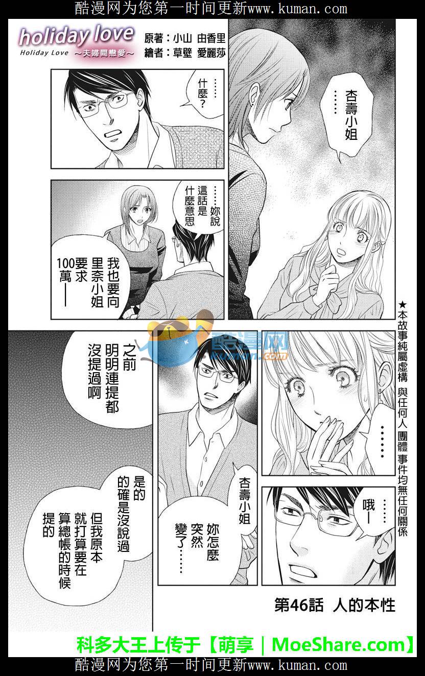 《HOLIDAY LOVE》46话第1页