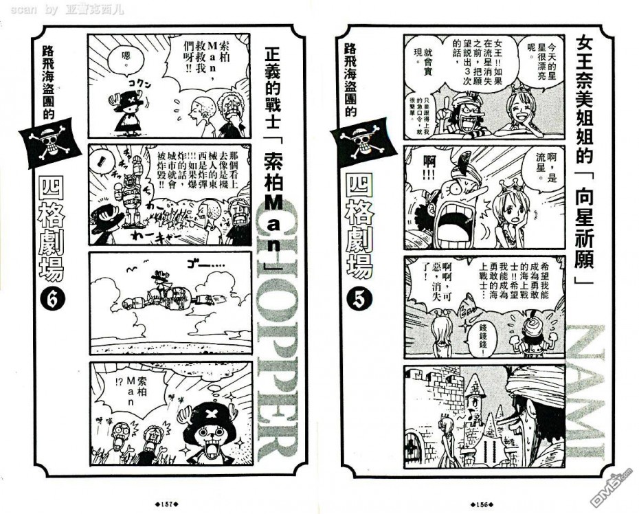 《海贼王》外传：05话第82页