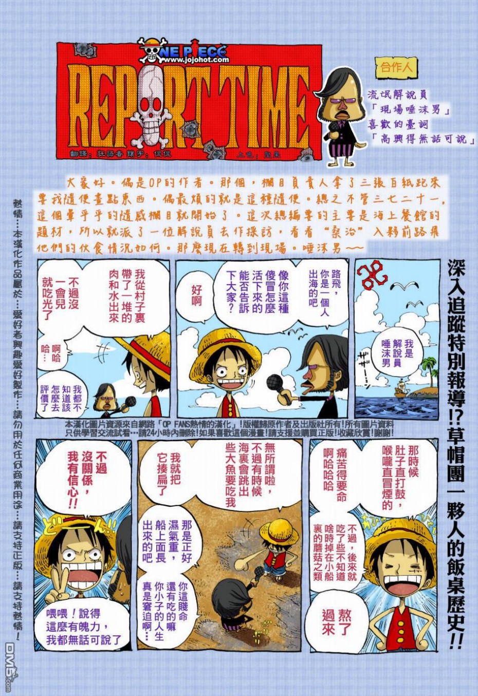 《海贼王》外传：10话第4页