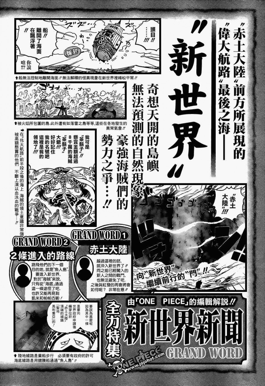 《海贼王》外传：12话第4页