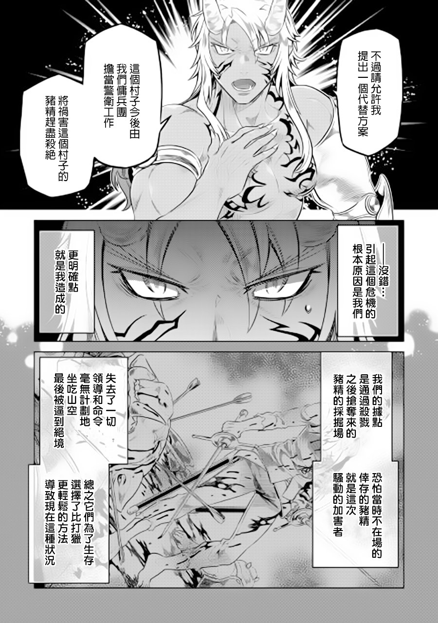 《Re:Monster》42话第5页