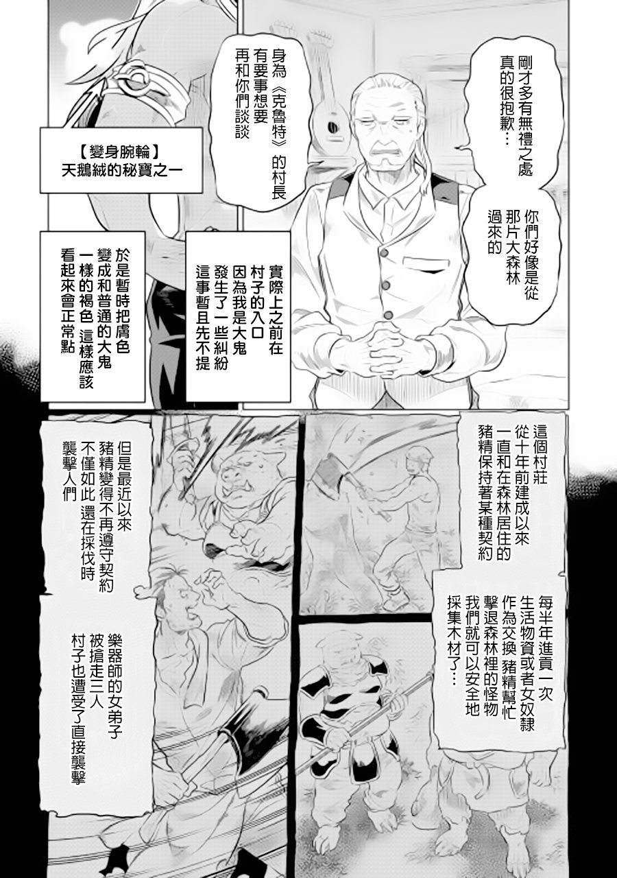 《Re:Monster》42话第3页