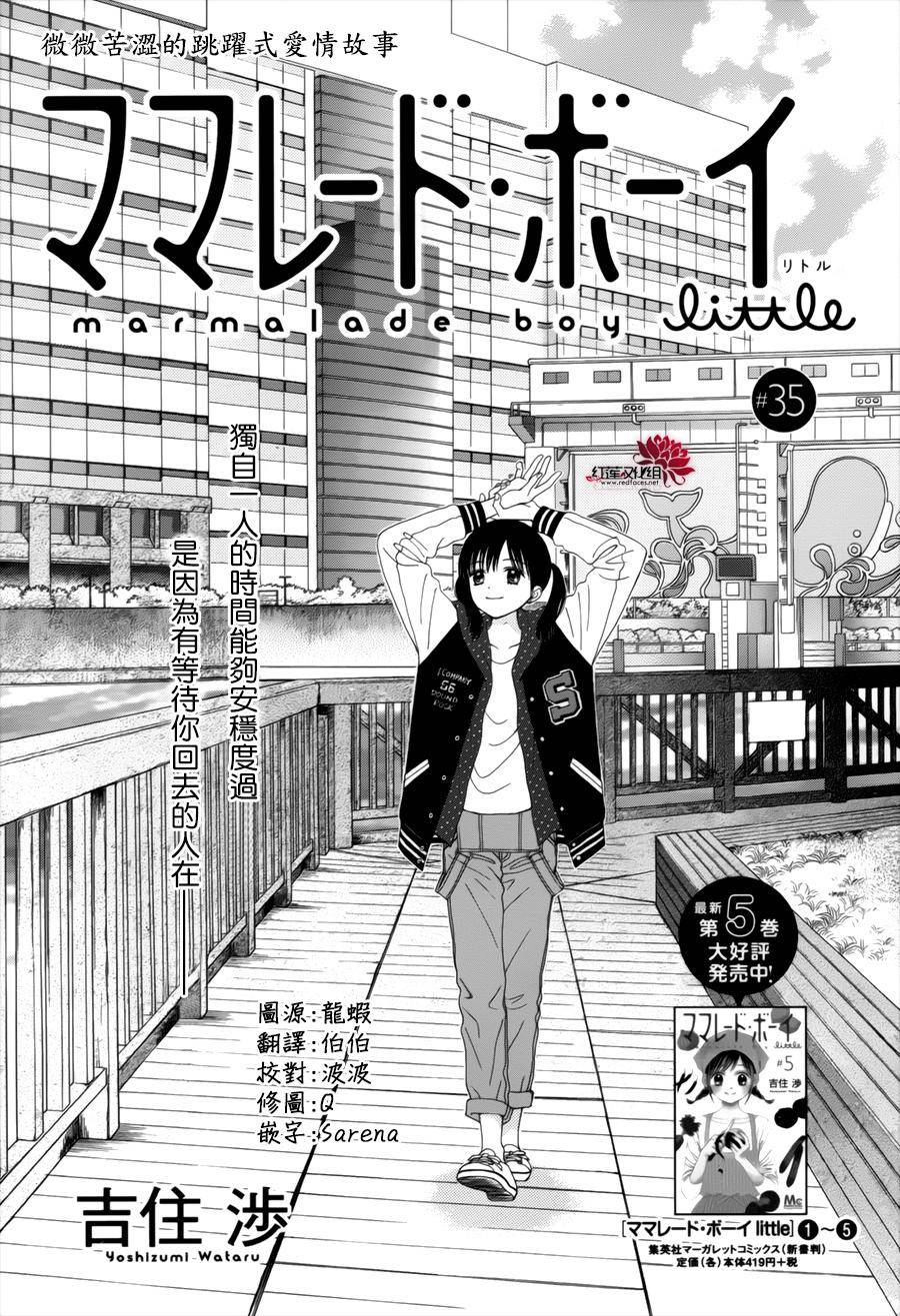 《橘子酱男孩LITTLE》第35话第1页