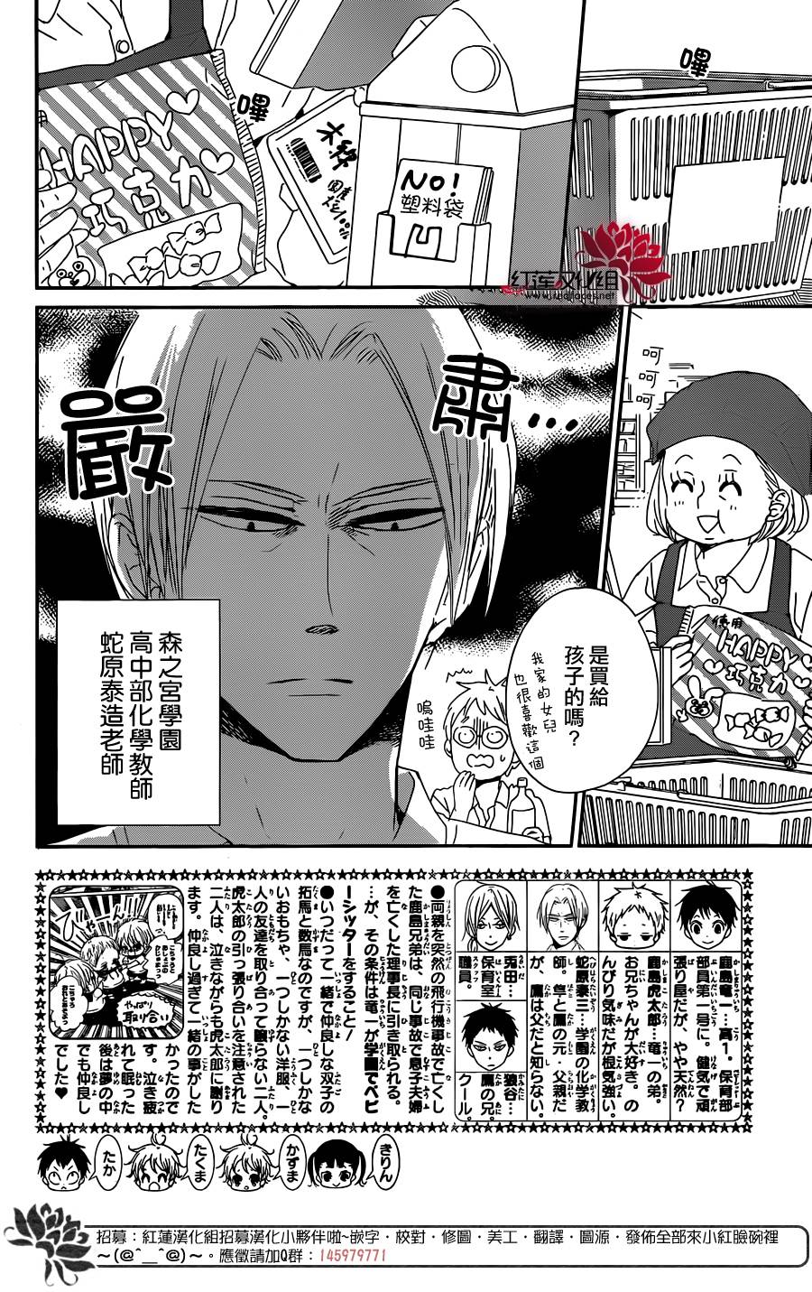 《学园奶爸》第89话第2页