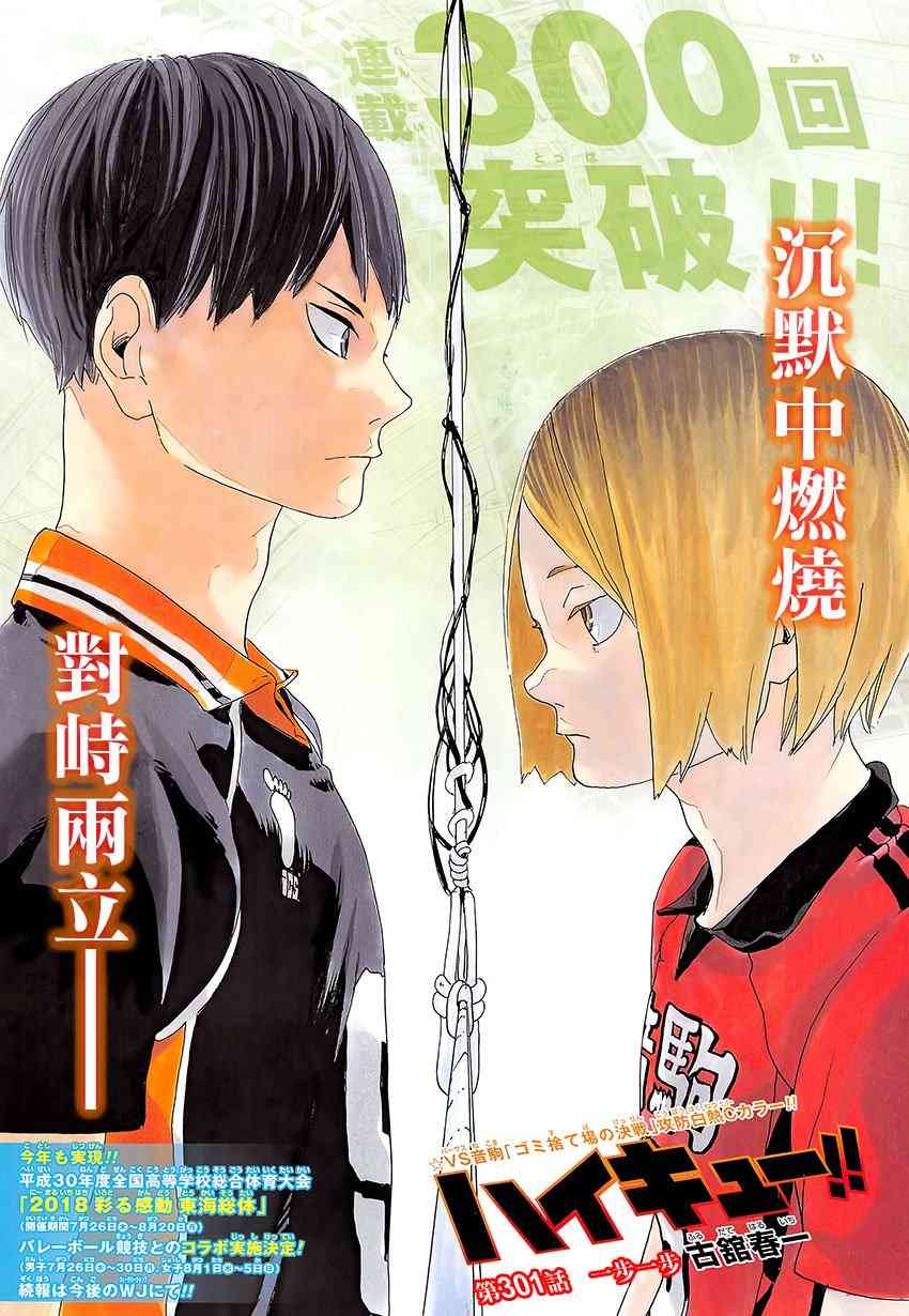 《排球少年》301话第1页