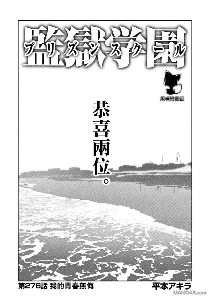 《监狱学园》276话第1页