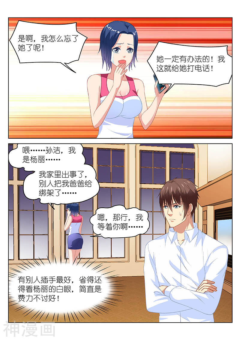 《很纯很暧昧》第127话9P第1页