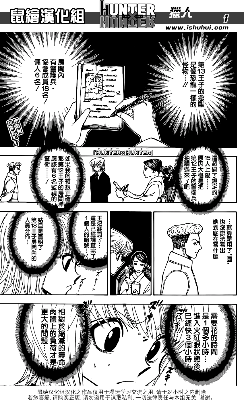 《全职猎人》368话第1页