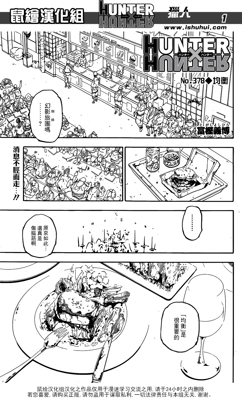 《全职猎人》378话第1页