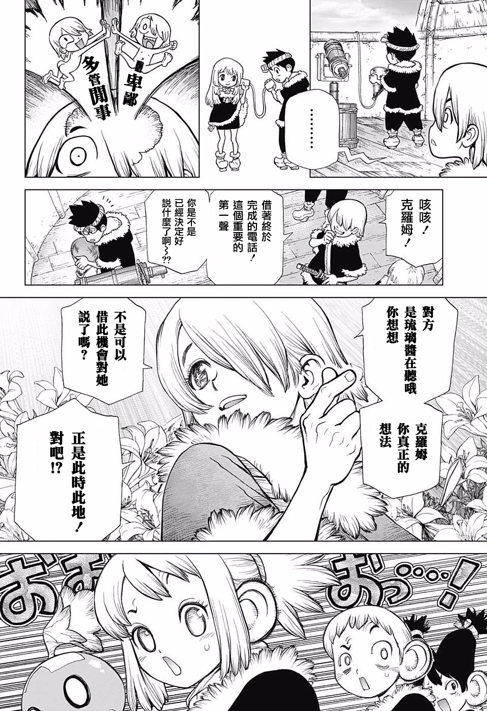 《Dr.STONE》59话第7页