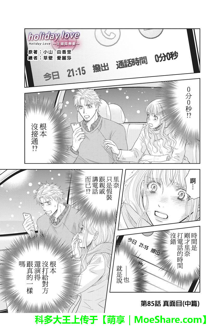 《HOLIDAY LOVE》85话第1页