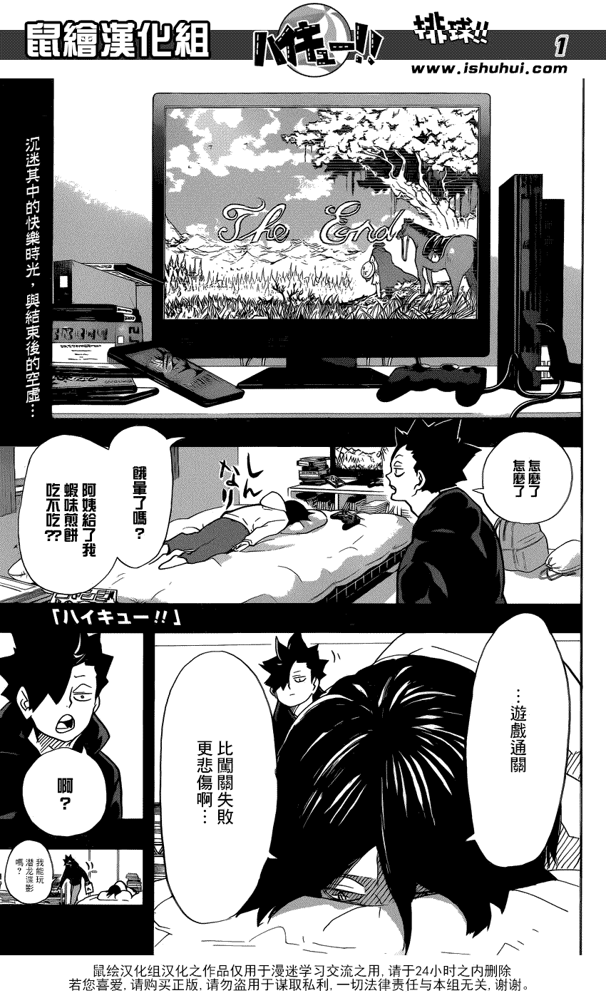 《排球少年》305话第1页