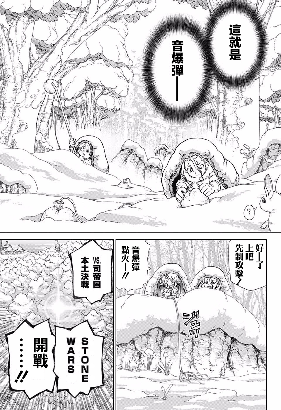 《Dr.STONE》61话第15页