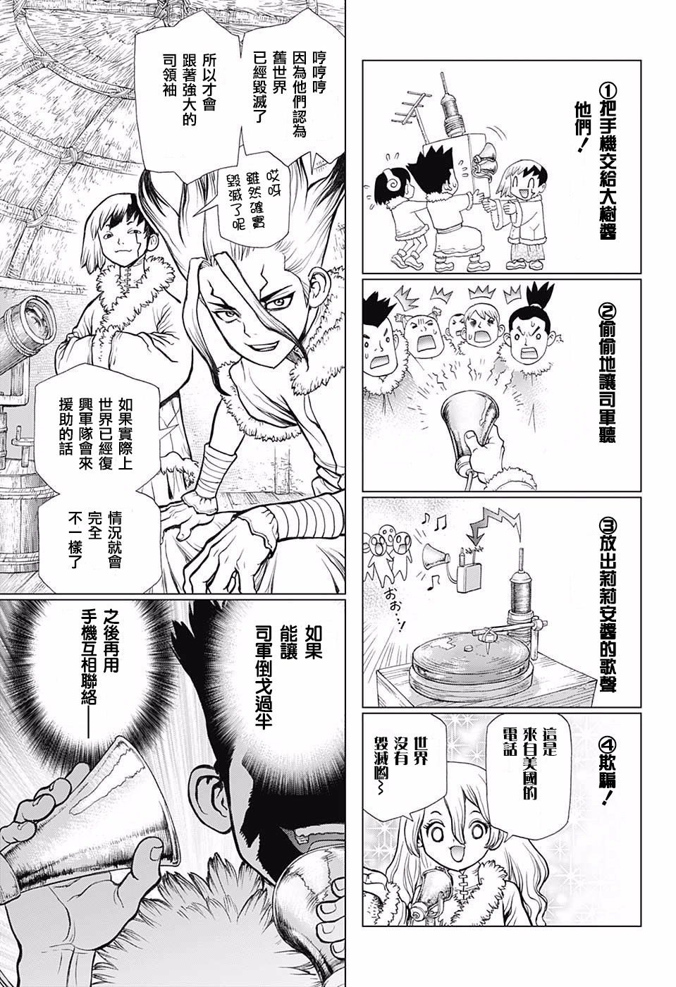 《Dr.STONE》61话第8页