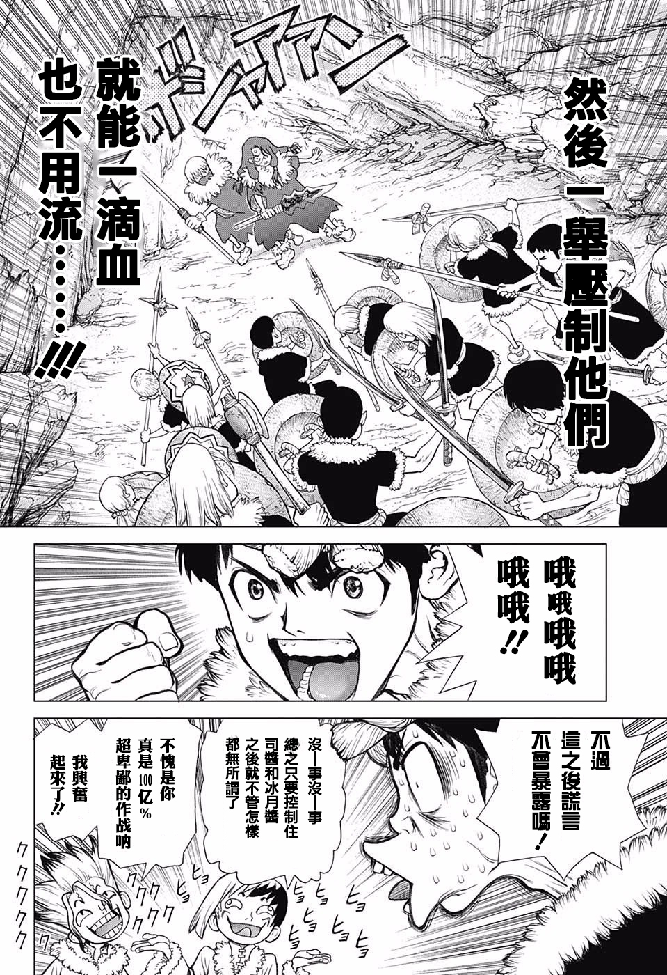 《Dr.STONE》61话第9页