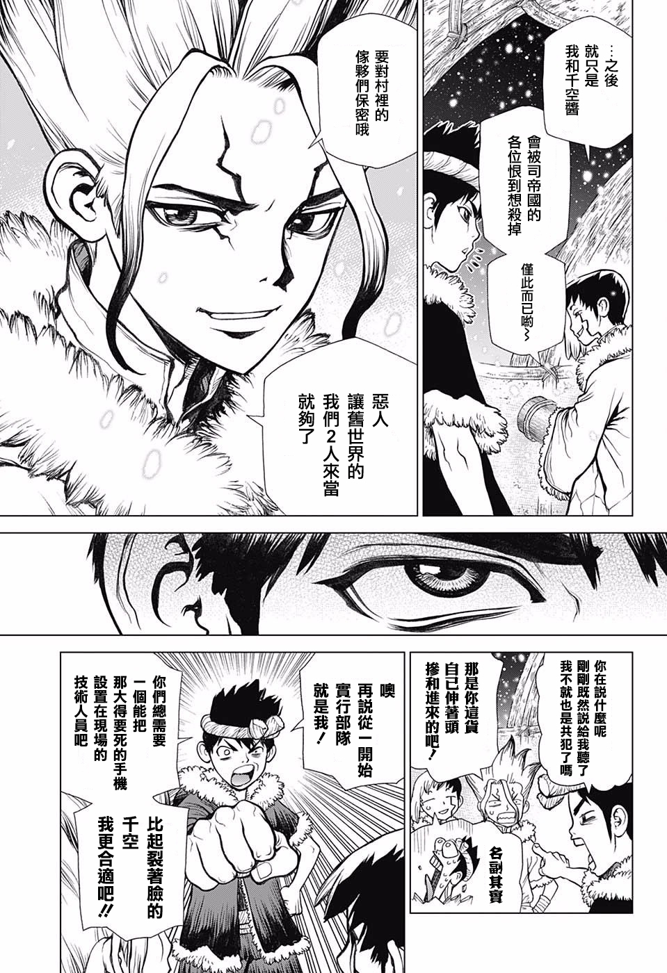 《Dr.STONE》61话第10页