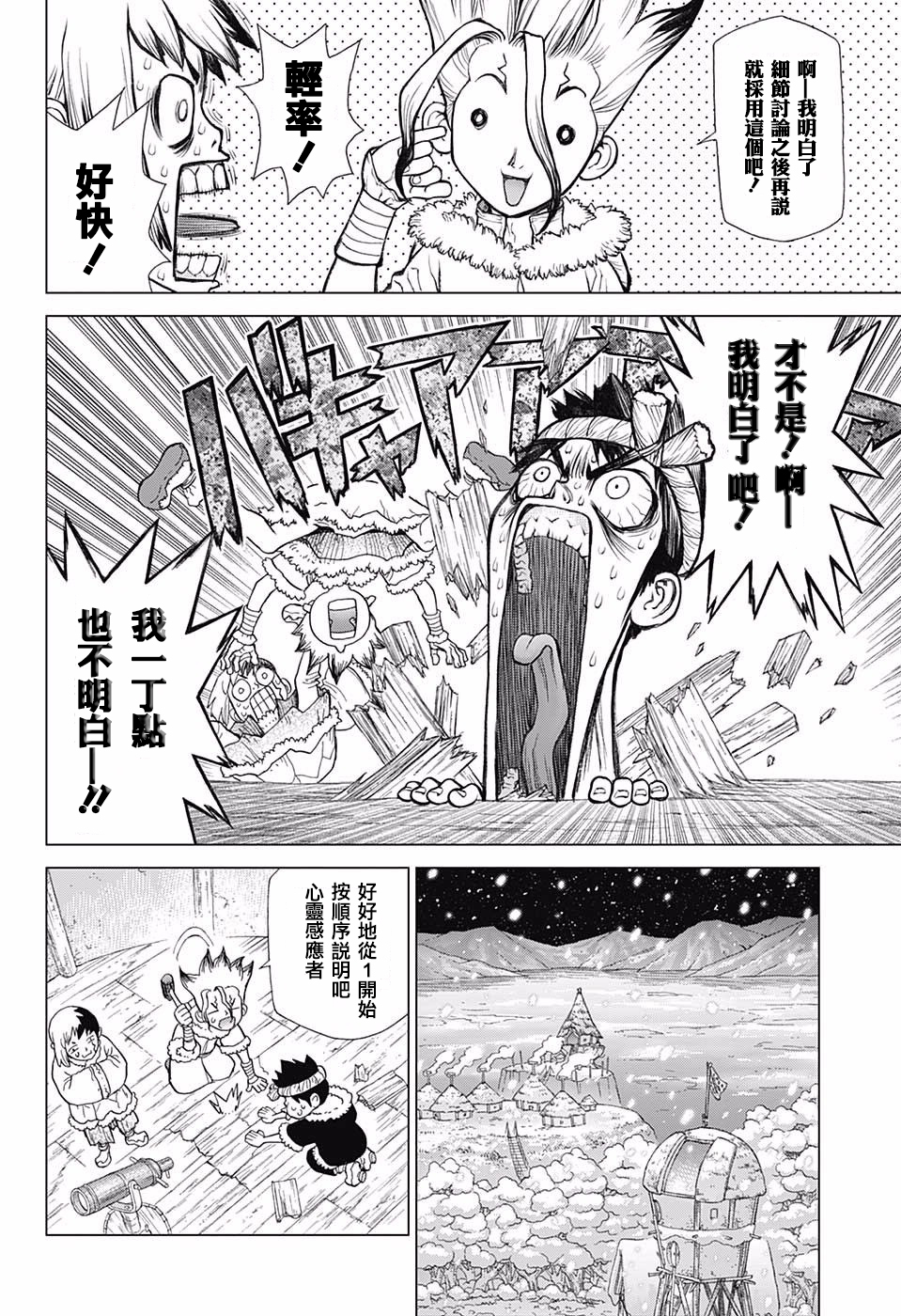 《Dr.STONE》61话第7页