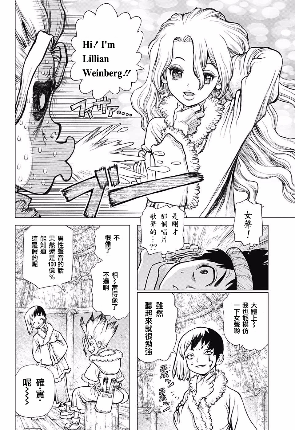 《Dr.STONE》61话第4页