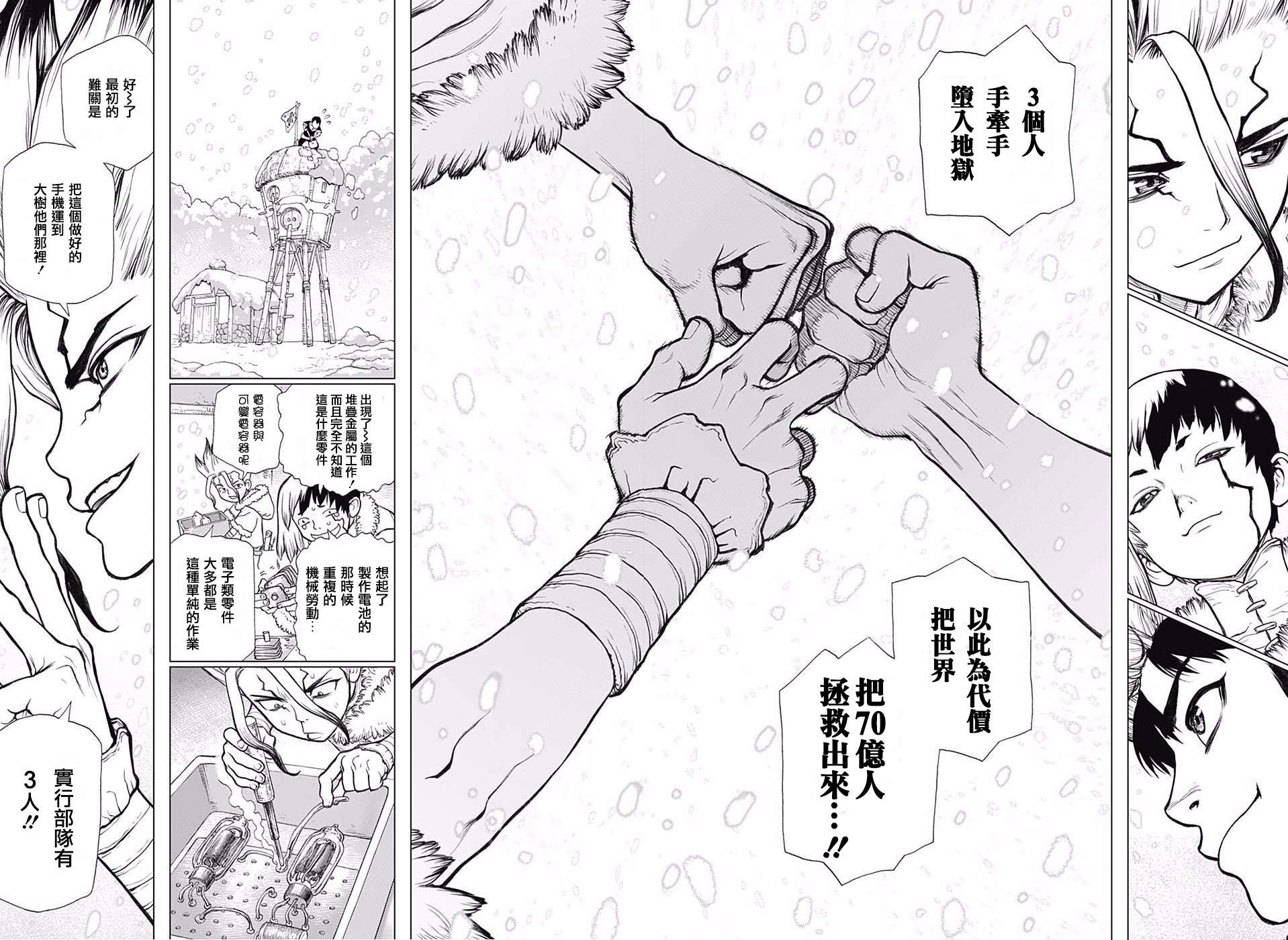 《Dr.STONE》61话第11页