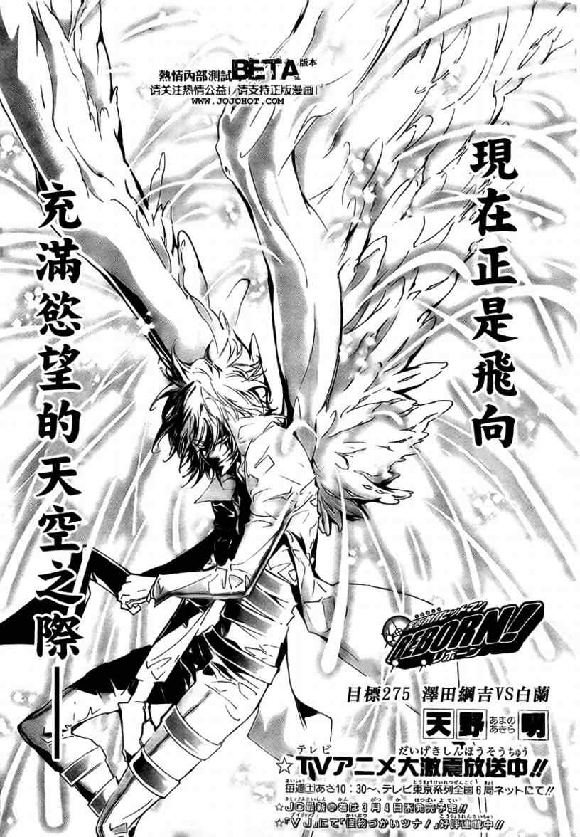 《家庭教师REBORN!》275话第1页