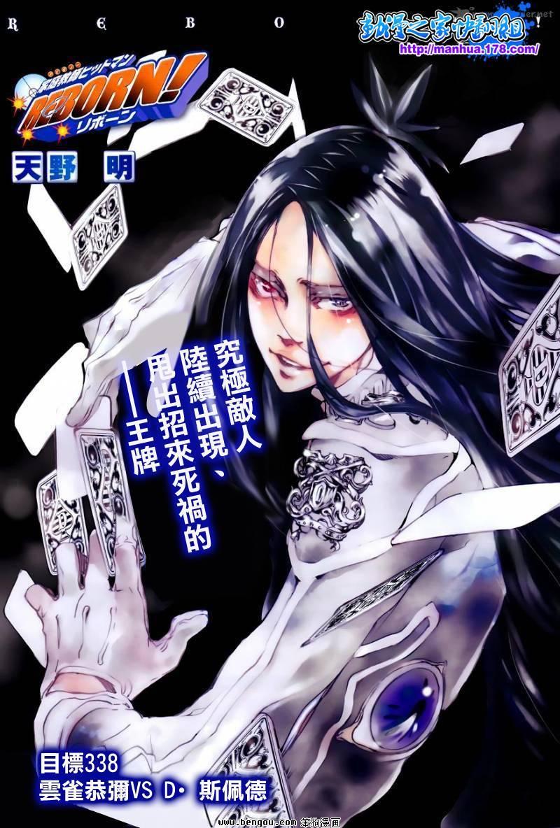 《家庭教师REBORN!》338话第1页