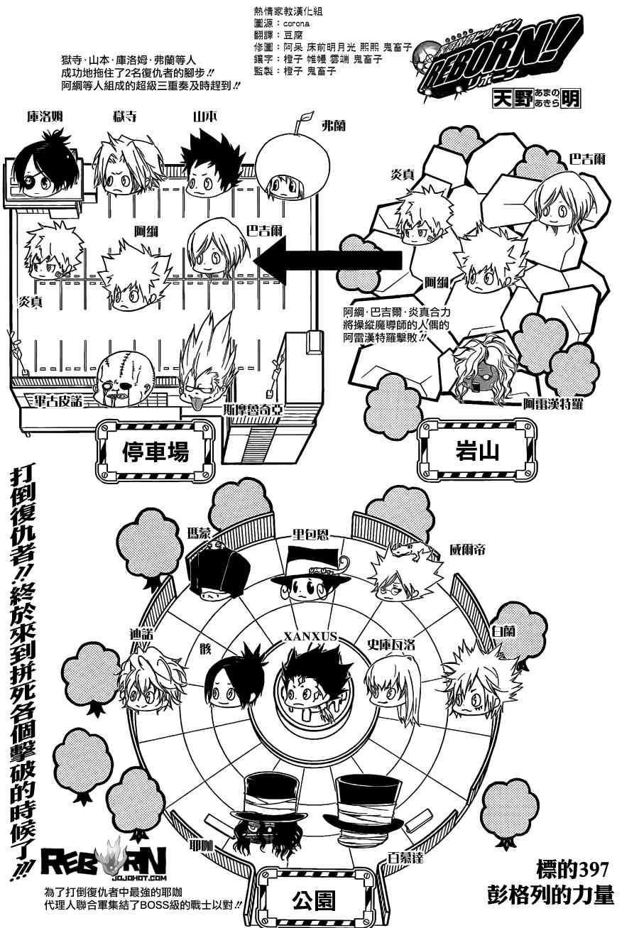 《家庭教师REBORN!》397话第1页