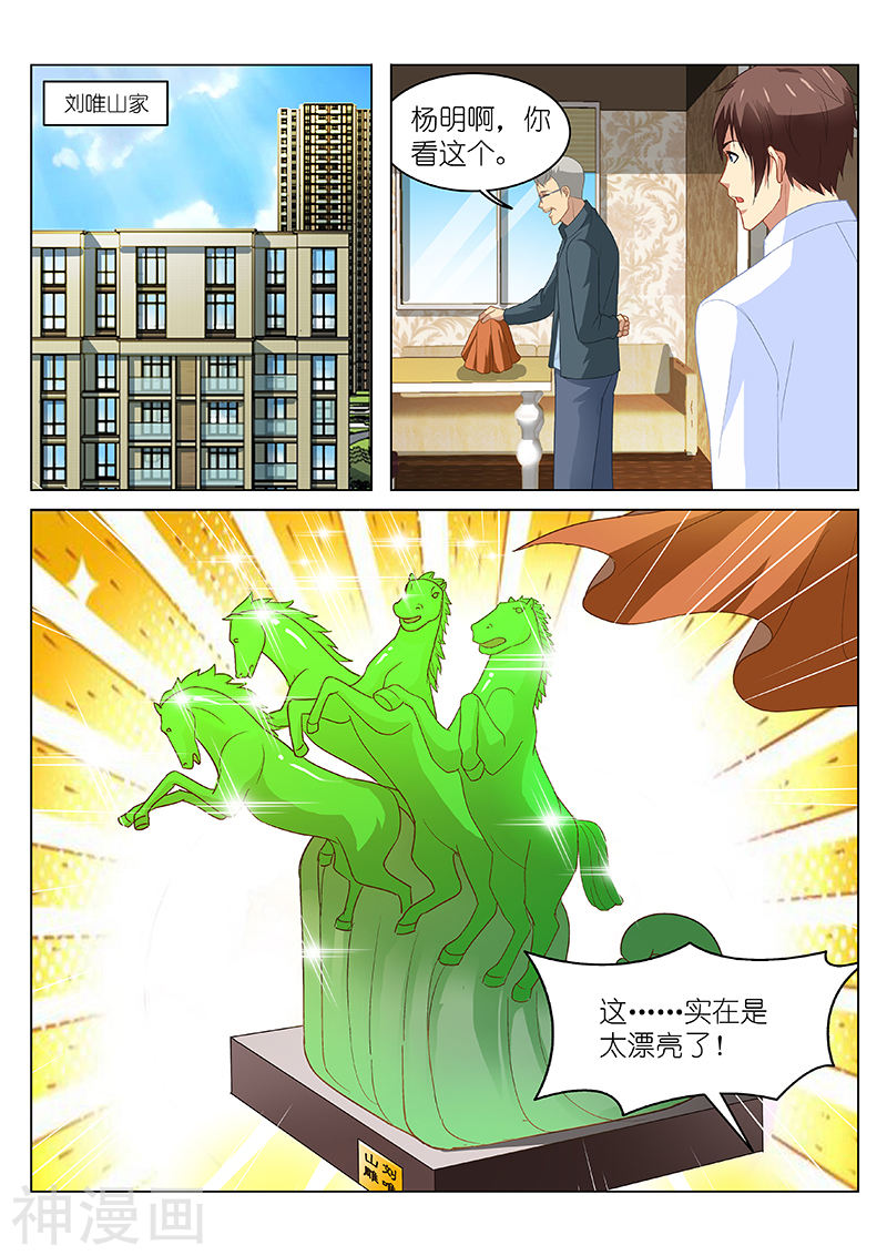 《很纯很暧昧》第136话8P第1页