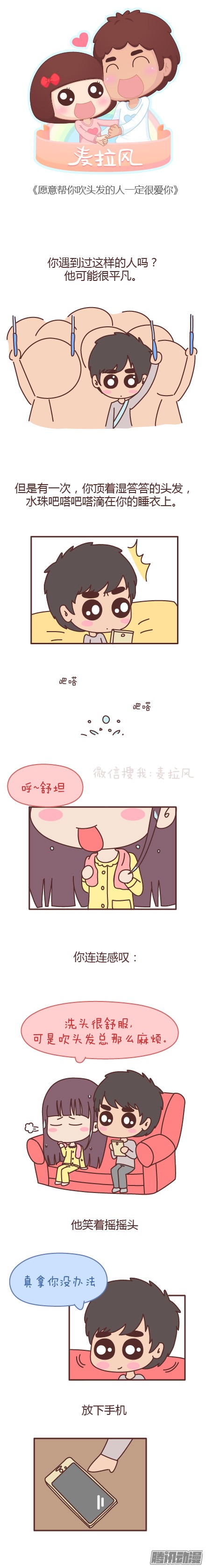 《麦拉风之婚后80》第465集第1页