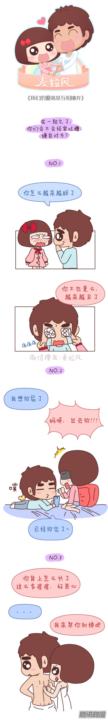 《麦拉风之婚后80》第492集第1页