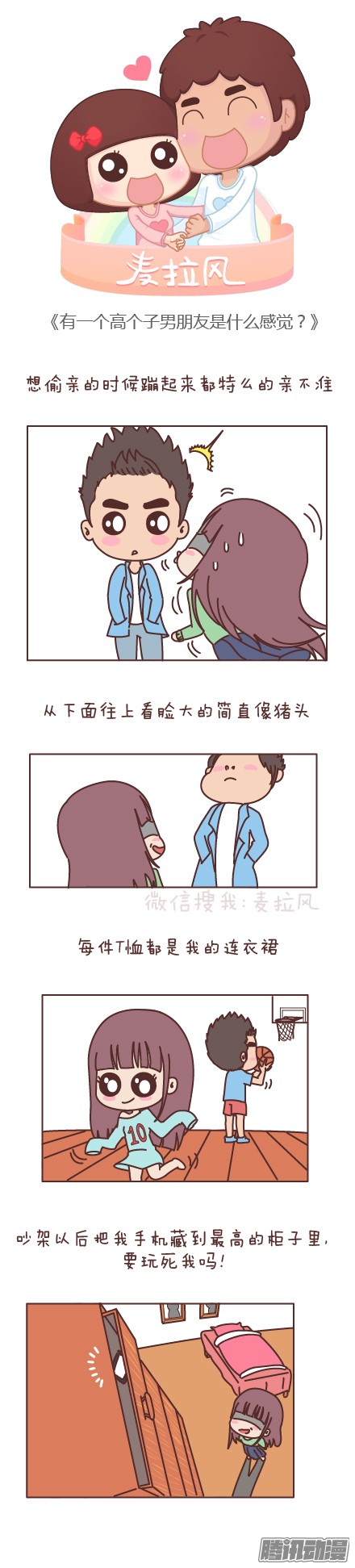 《麦拉风之婚后80》第496集第1页