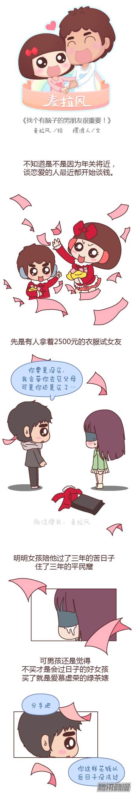 《麦拉风之婚后80》第497集第1页