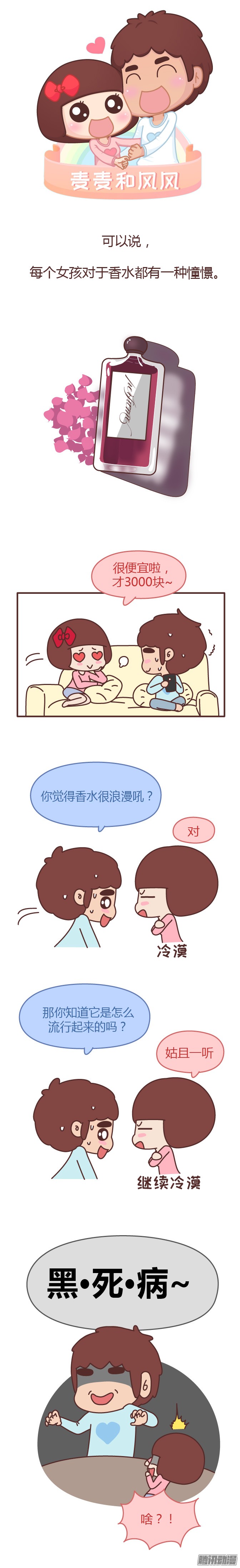 《麦拉风之婚后80》第514集第1页