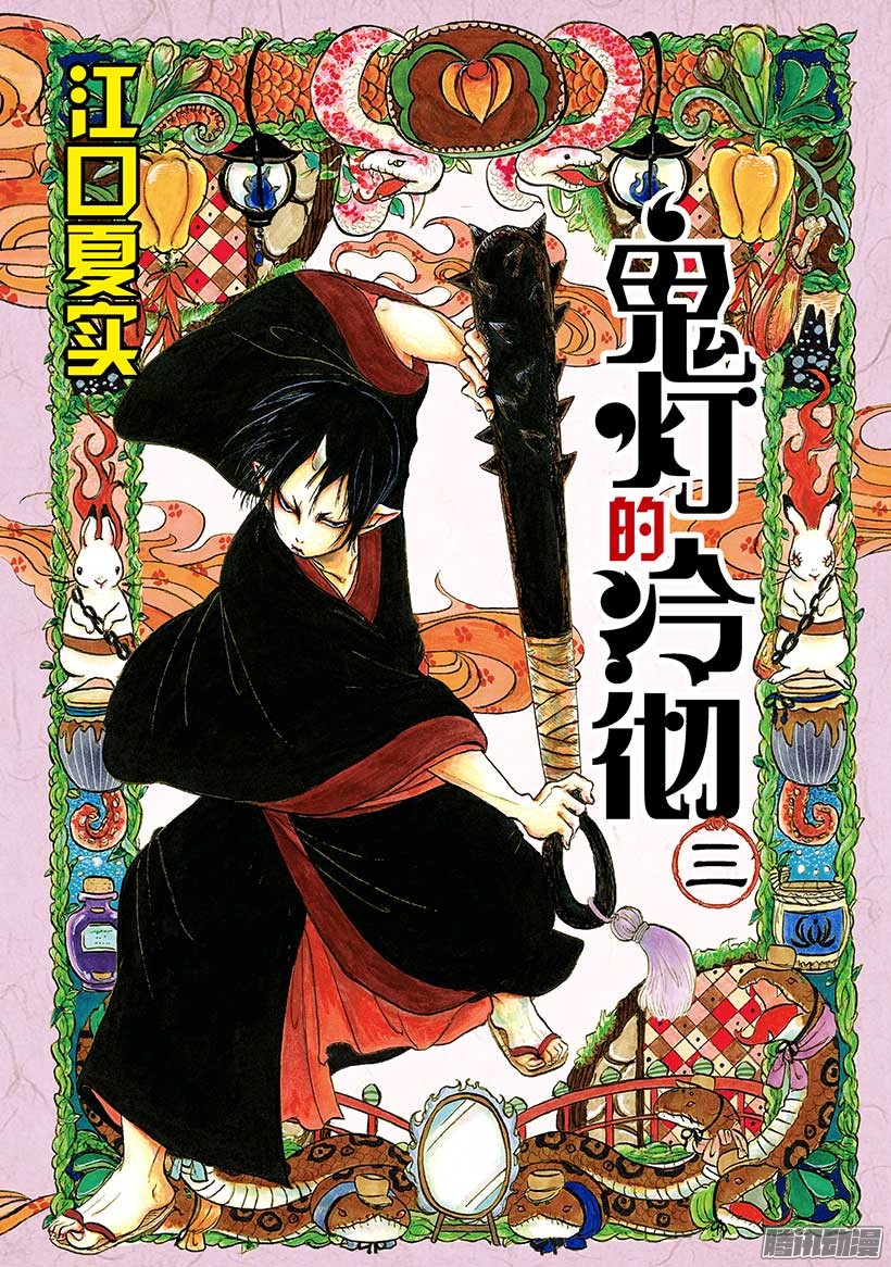 《鬼灯的冷彻》第13话 男人、女人与众合地狱第1页