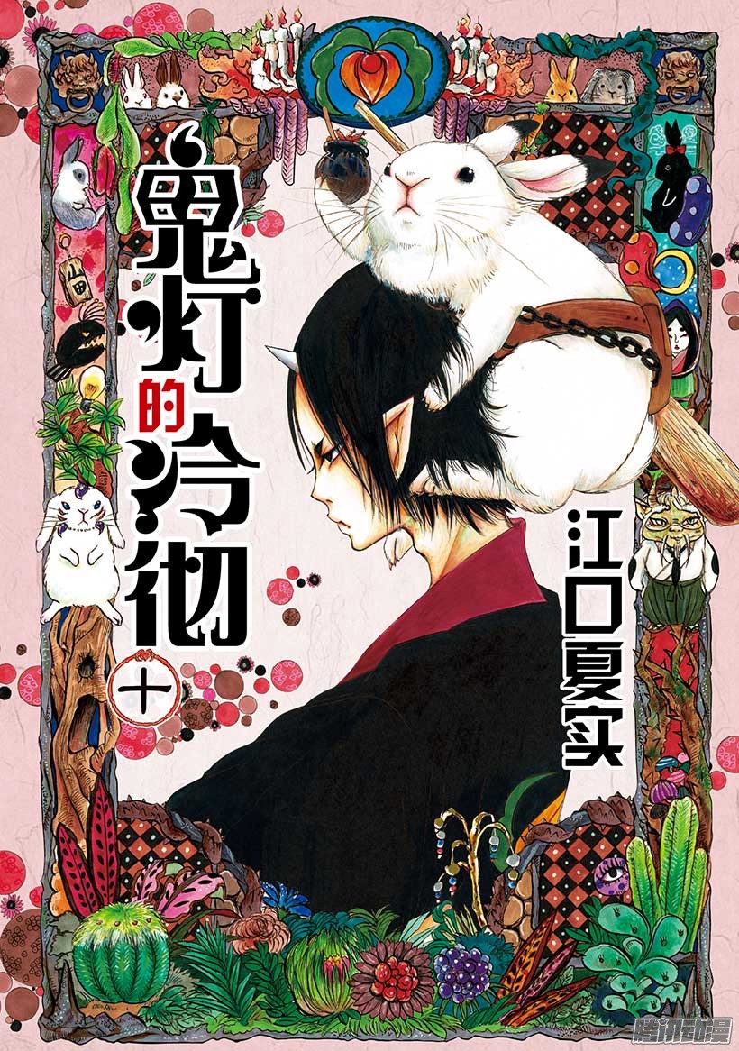 《鬼灯的冷彻》第75话 恐怖屋宅第1页