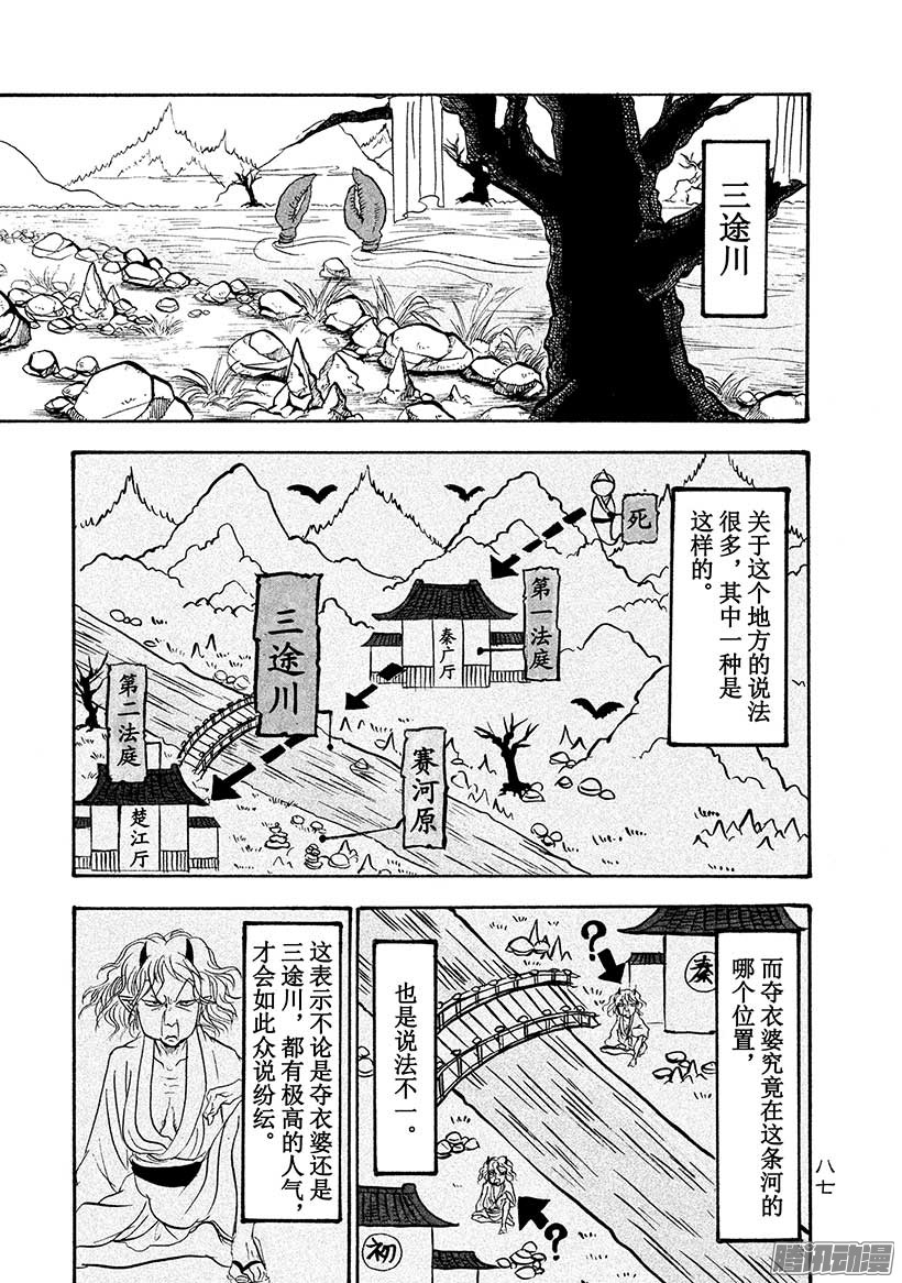 《鬼灯的冷彻》第98话 三途川第1页