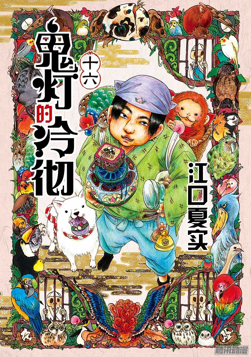 《鬼灯的冷彻》第129话 咖喱日第1页